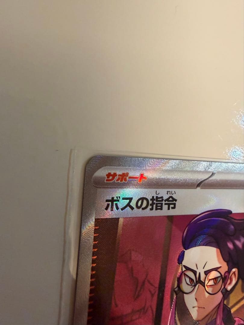 ボスの指令　カラスバ　SR おまけ付き