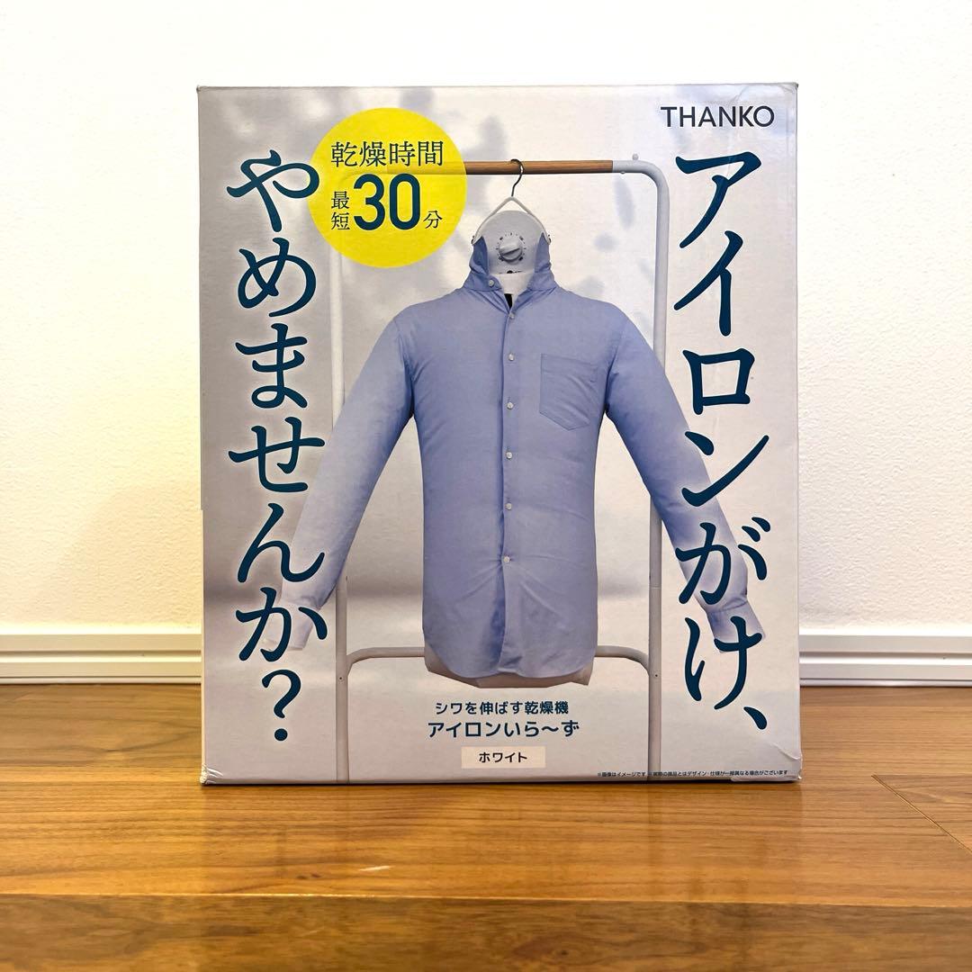 アイロンいら～ず　ホワイト