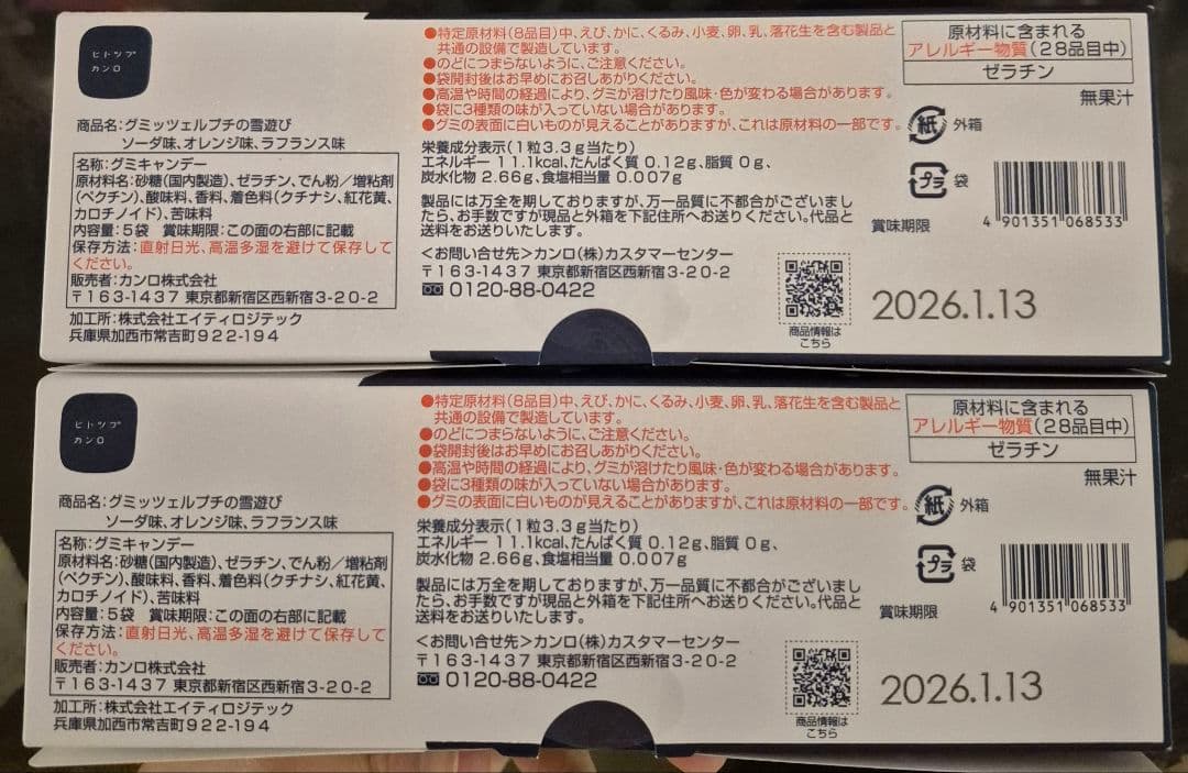 カンロ　東京駅限定　グミッツェル 4箱　雪遊び2箱