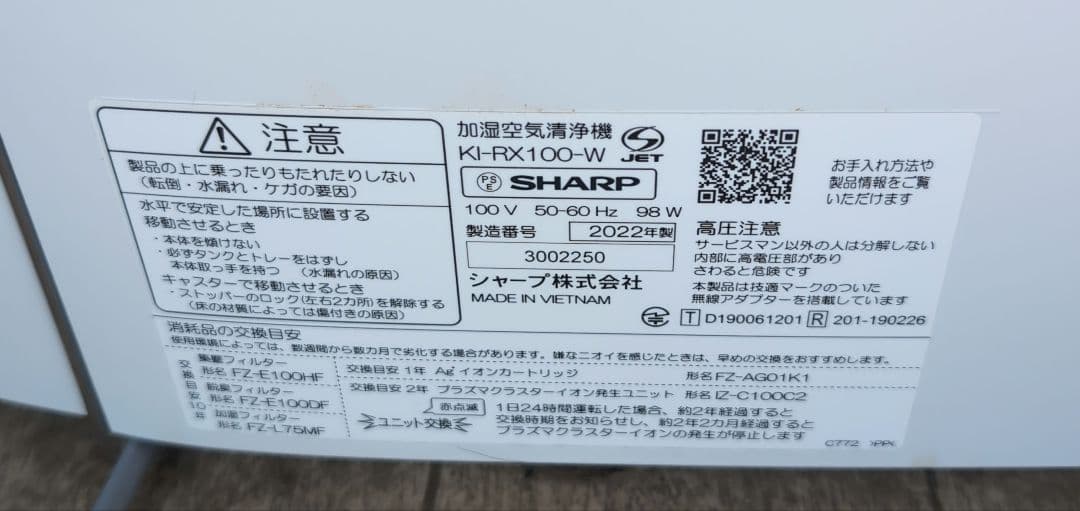 SHARP 加湿空気清浄機 KI-RX100-W 2022年製