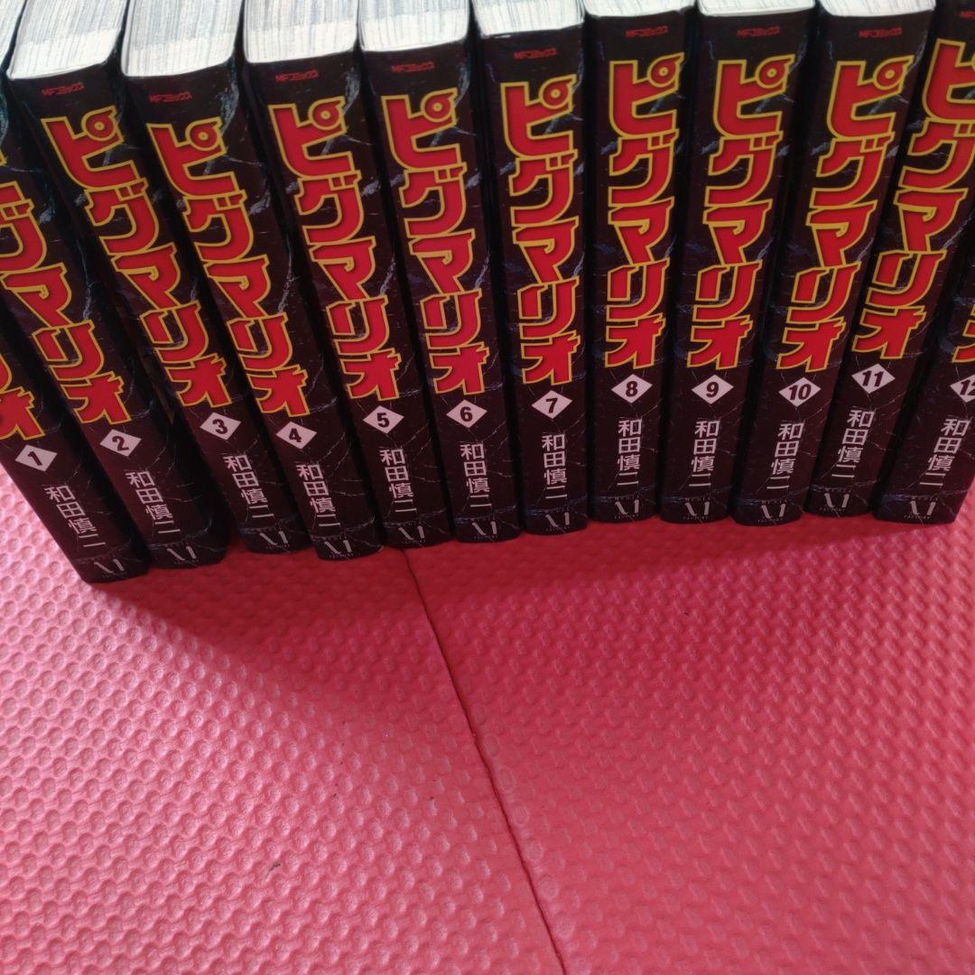 ピグマリオ　全巻　セット