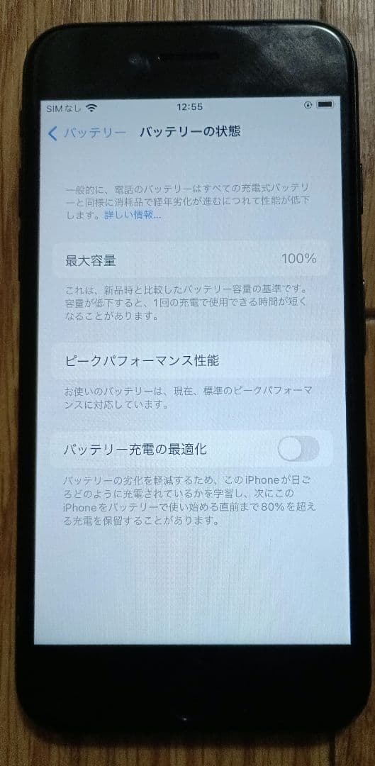 iPhone7 32GBブラック バッテリー最大容量100%SIMフリー