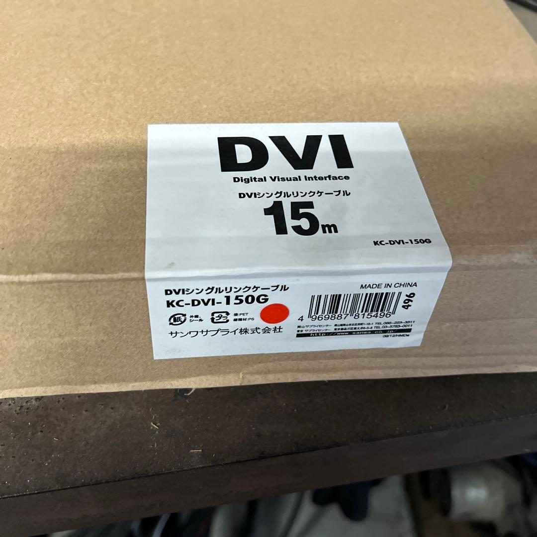 サンワサプライ DVIシングルリンクケーブル KC-DVI-150G