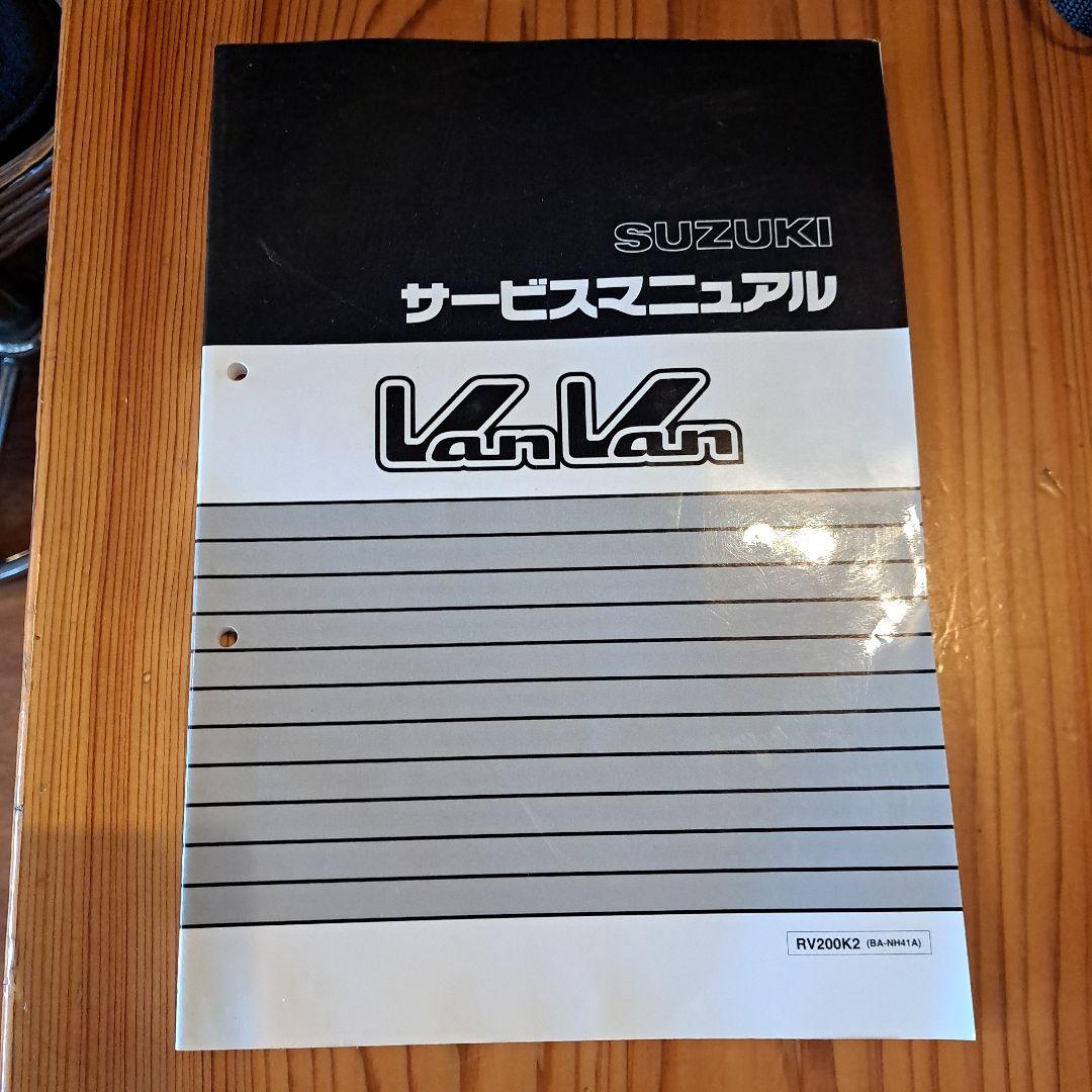 SUZUKI RV200K2 サービスマニュアル