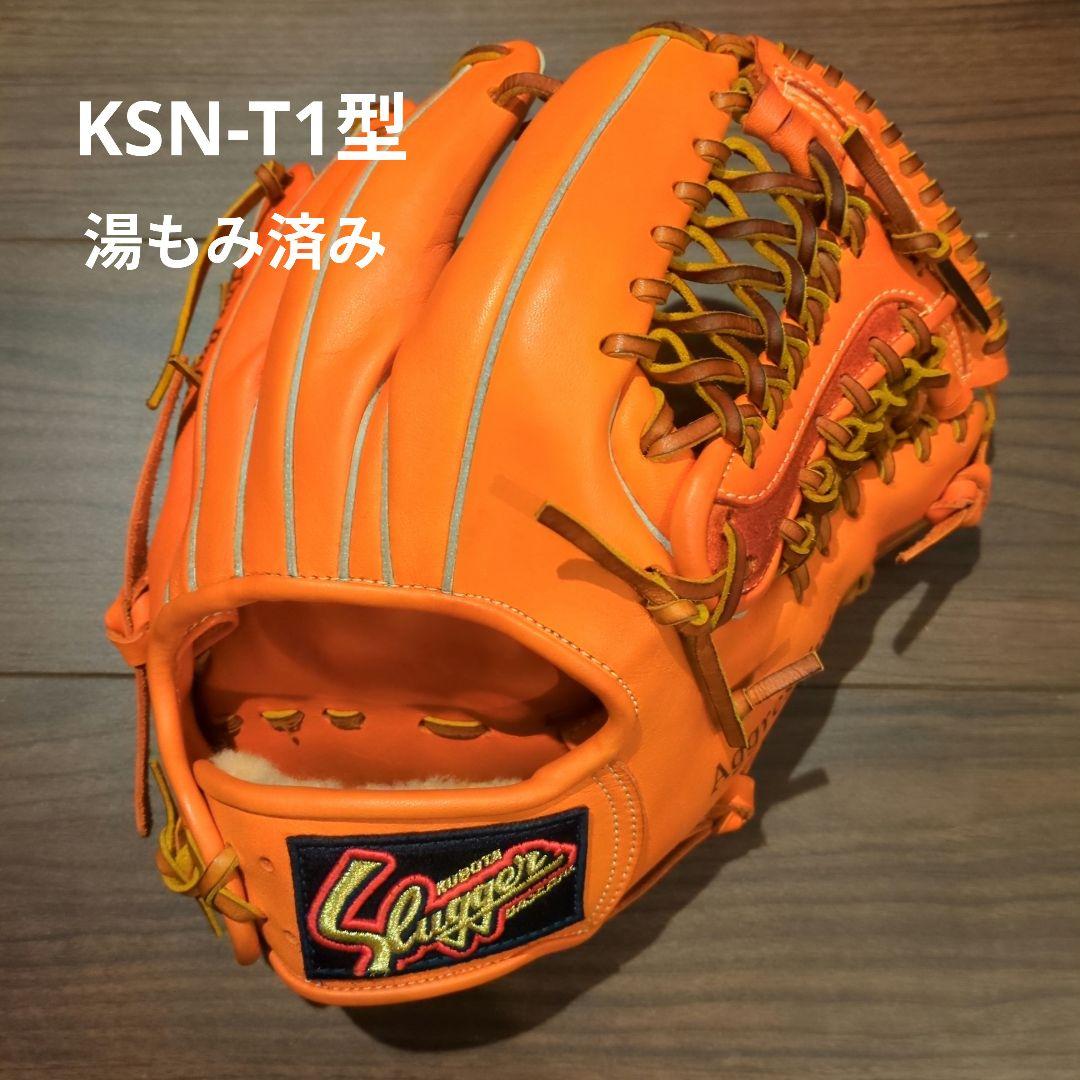 久保田スラッガー 軟式用グラブ KSN-T1