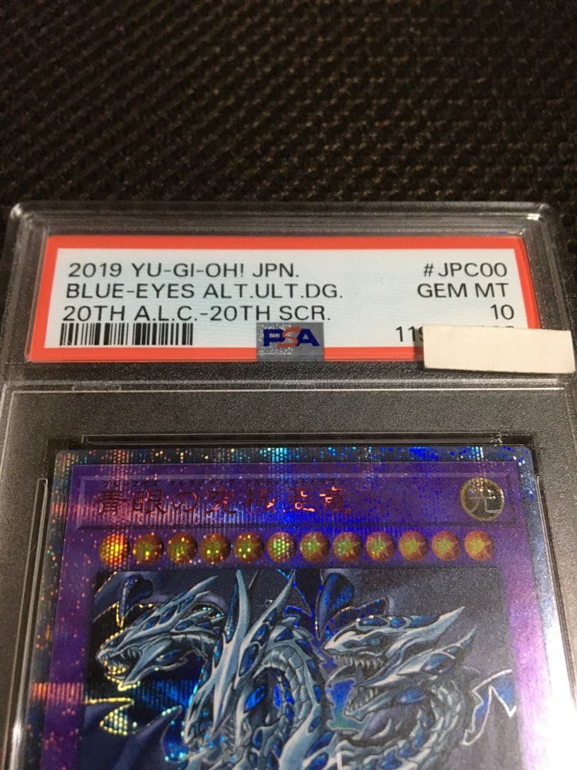 フォローで割引！ 遊戯王 PSA10 青眼の究極亜竜 20thシークレット