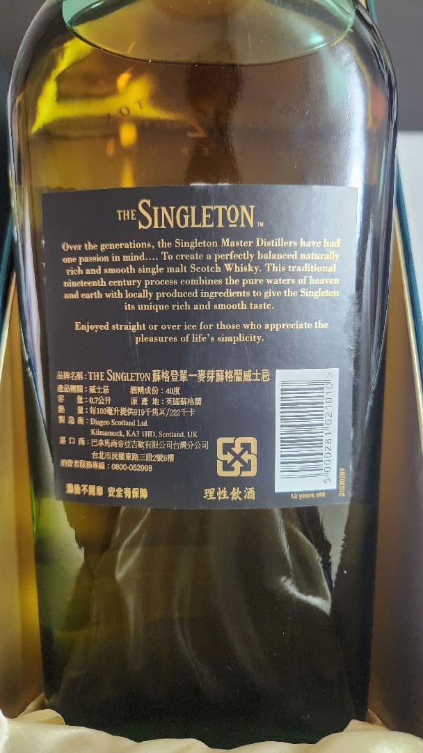 Singleton 12年 シングルモルトウイスキーセット