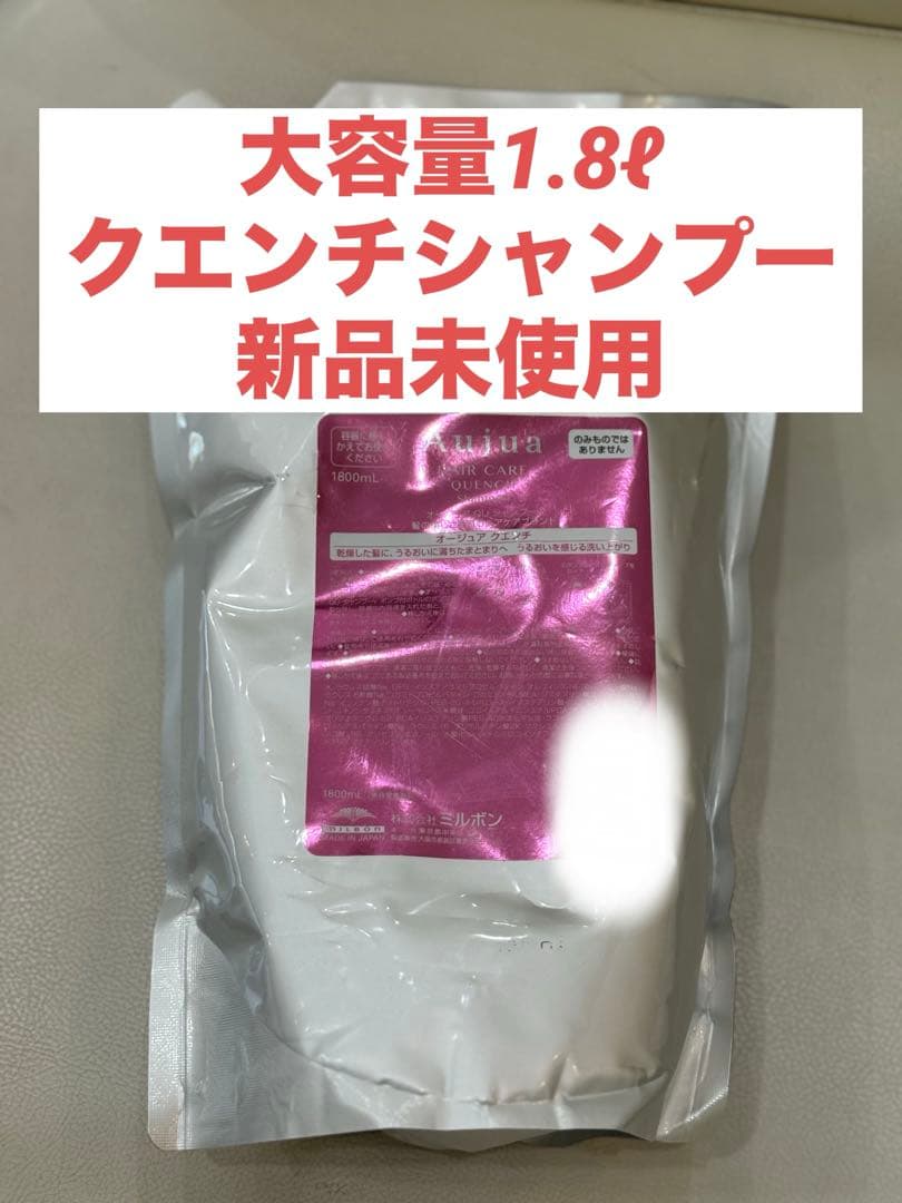 オージュア　クエンチシャンプー　1.8ℓ