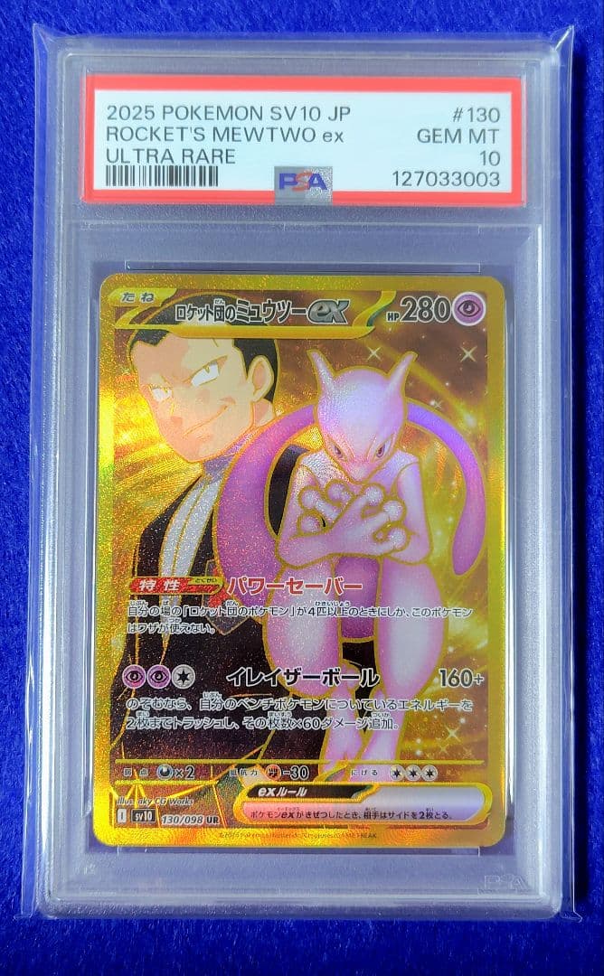PSA10 ロケット団のミュウツーex UR 130/098