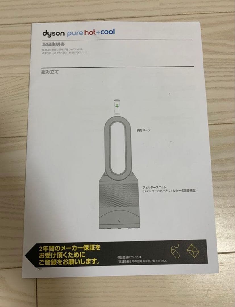 Dyson ダイソン Pure Hot + Cool HP00 2017年製