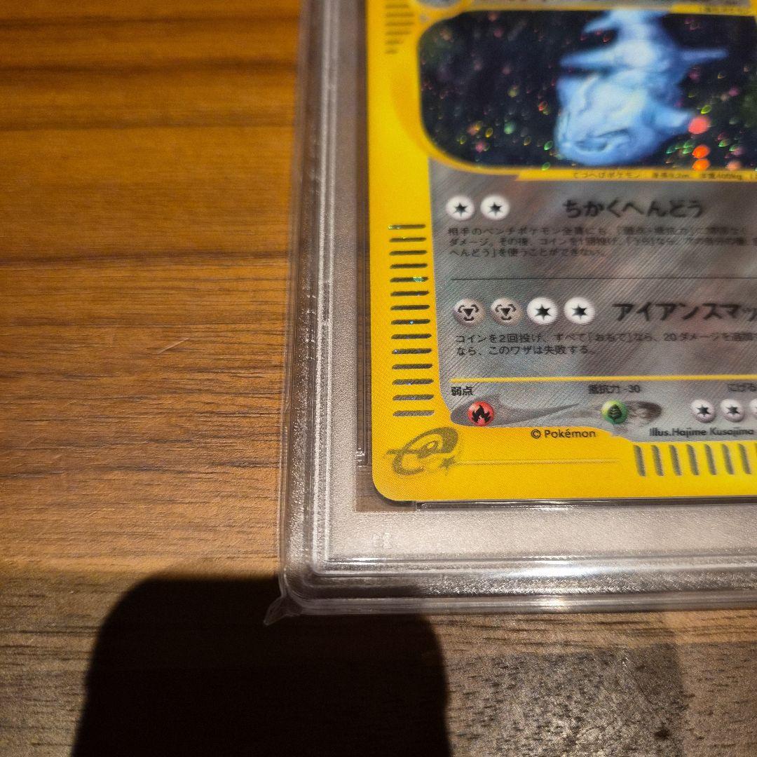 ハガネール PSA10　カードe