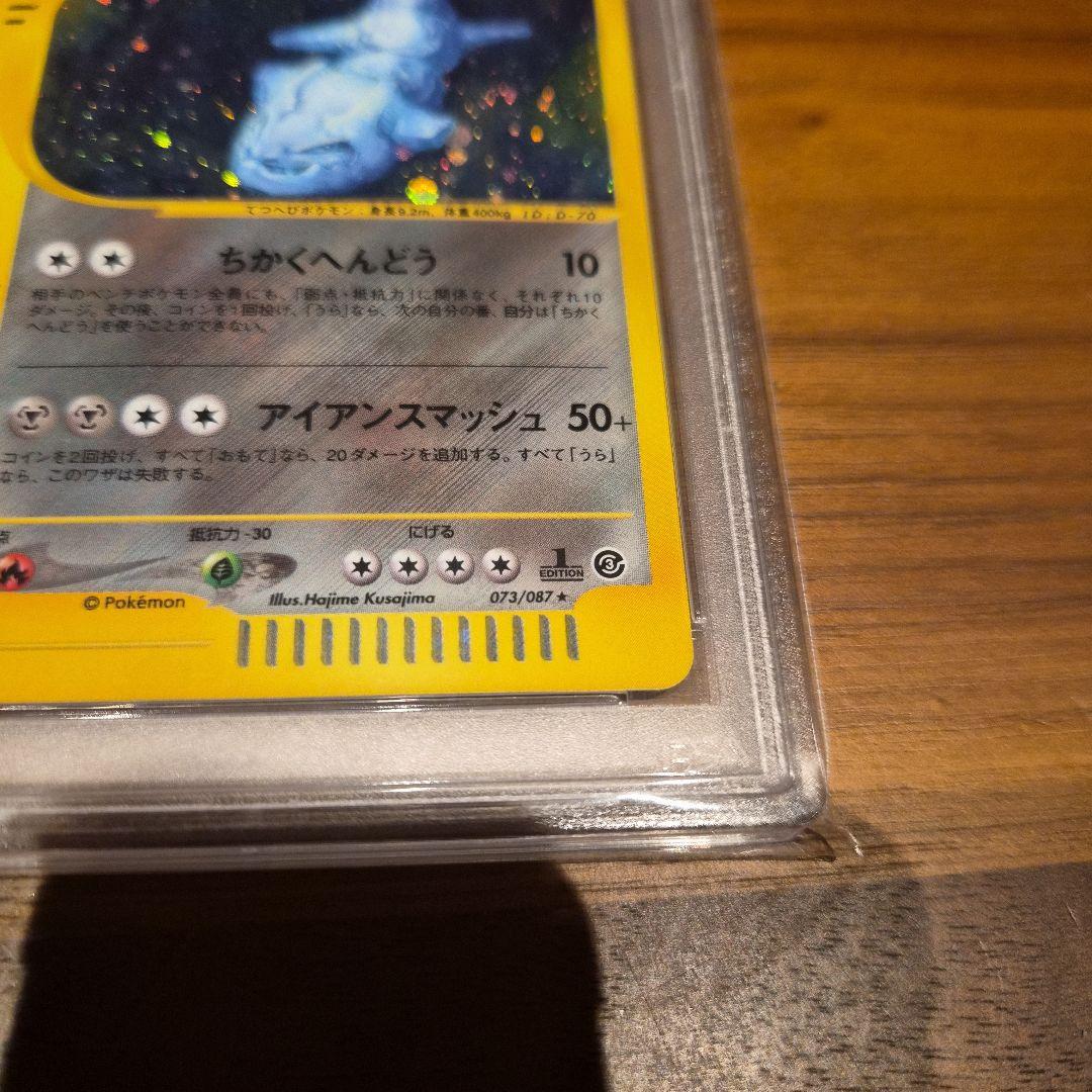 ハガネール PSA10　カードe