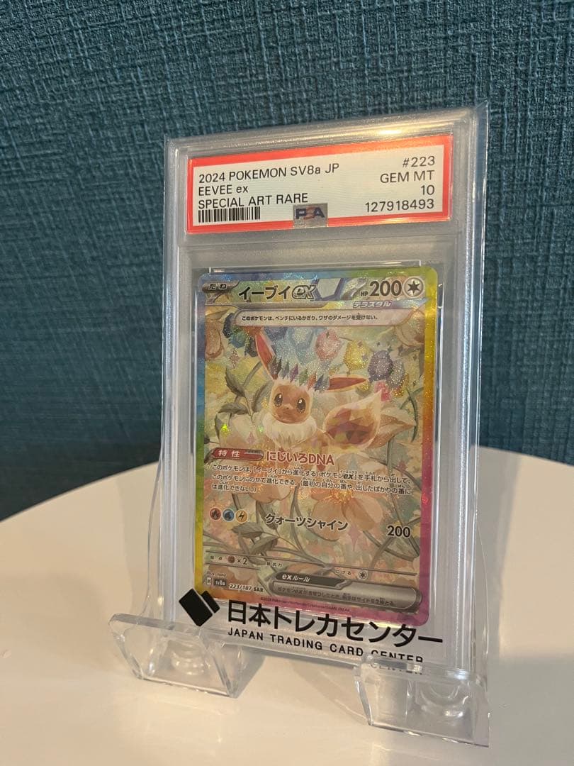 イーブイex PSA10