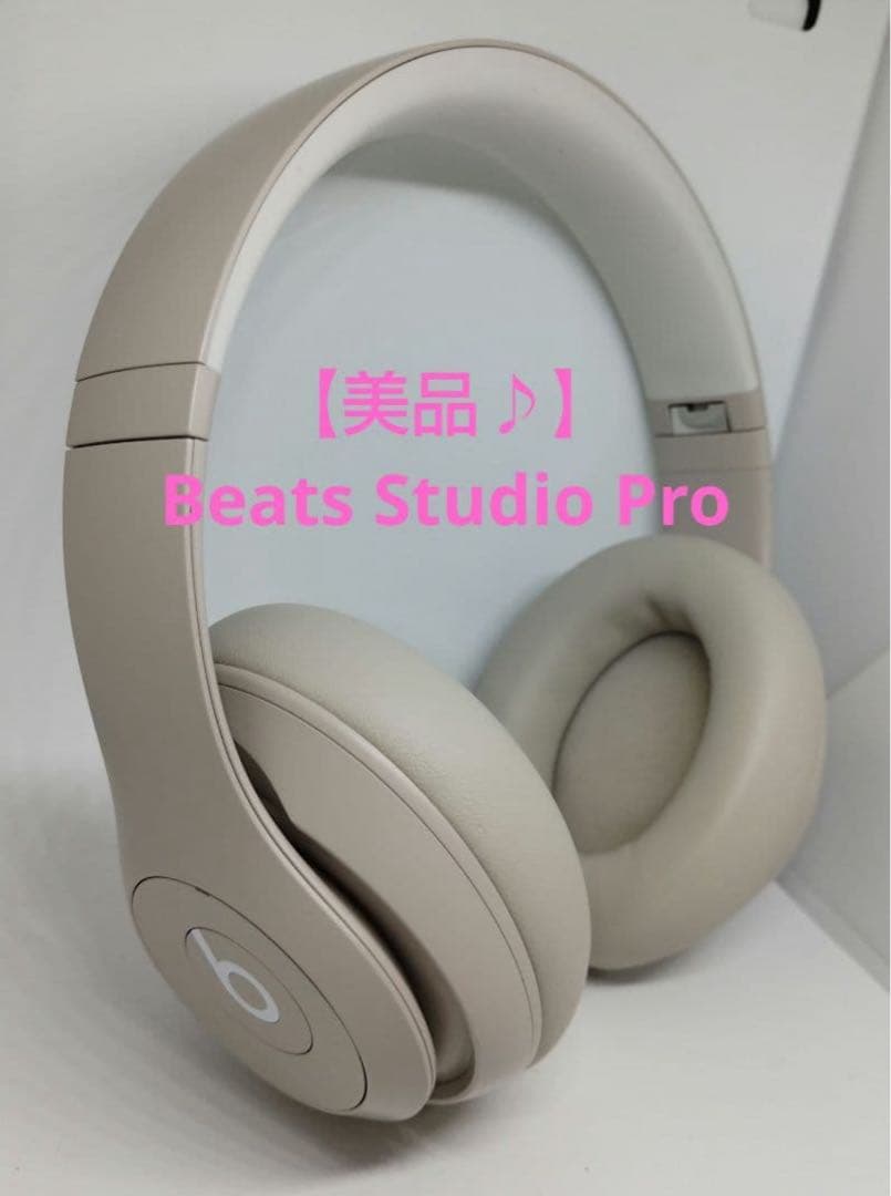 Beats Studio Pro ワイヤレスヘッドホン ベージュ