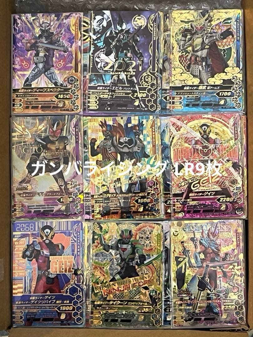 仮面ライダーガンバライジング・レジェンズ 大量5511枚（LR54枚・他）おまけ