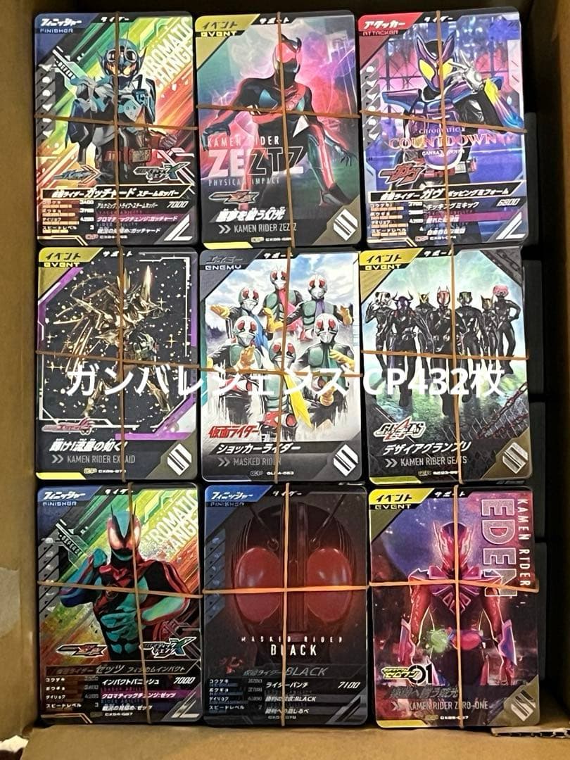 仮面ライダーガンバライジング・レジェンズ 大量5511枚（LR54枚・他）おまけ