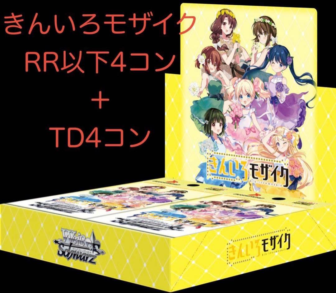 きんいろモザイク RR以下4コン + TD4コン