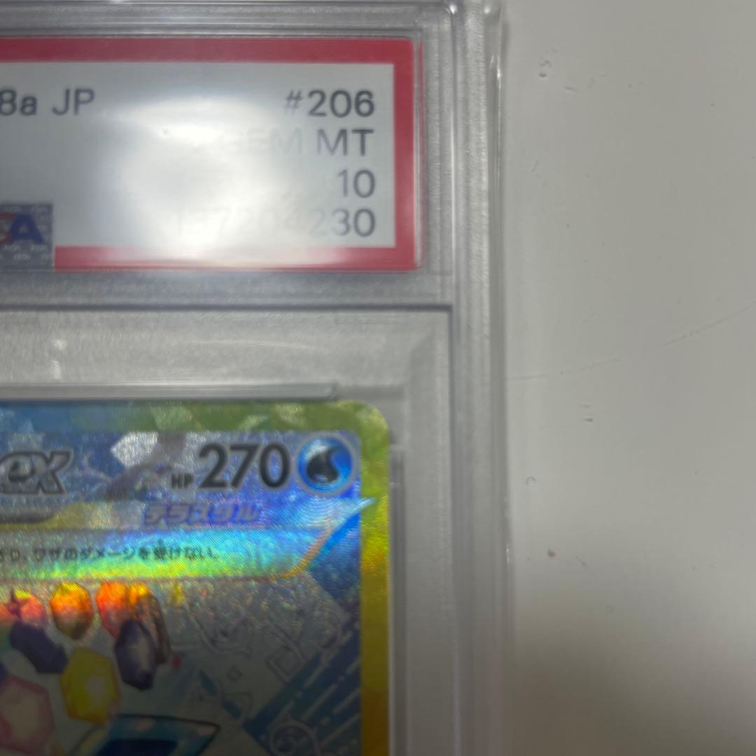 グレイシアex sar PSA10