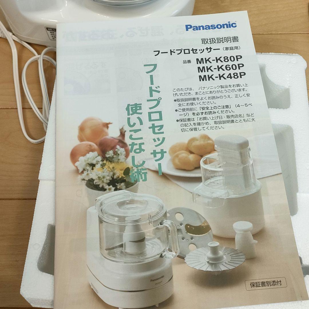 【美品】パナソニック　フードプロセッサー　MK-K48P Panasonic