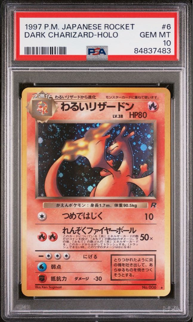 psa10 わるいリザードン ★ 第4弾拡張パック ロケット団 渦巻きホロ