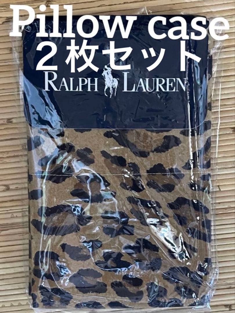 新品未使用✳︎ラルフローレンホーム✳︎ヒョウ柄✳︎枕カバー✳︎２枚セット