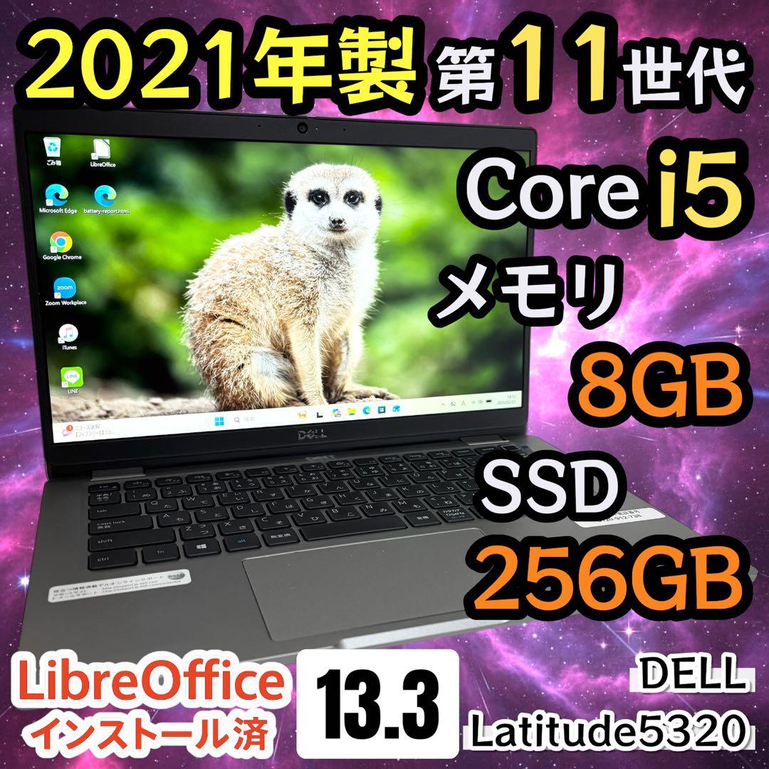 【高性能・美品】i5第11世代✨DELL Latitude5320 バッテリー良