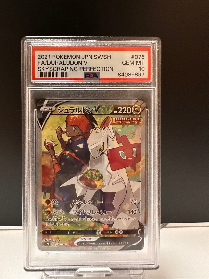 【SPA10】ポケモンカード　ジュラルドンV SA