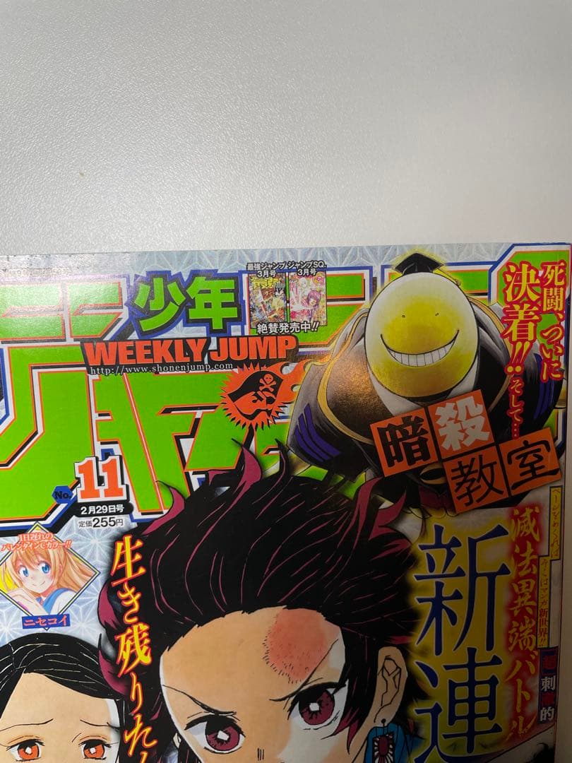 x*0様 鬼滅の刃 週刊少年ジャンプ 連載開始号 新連載 2016年11号