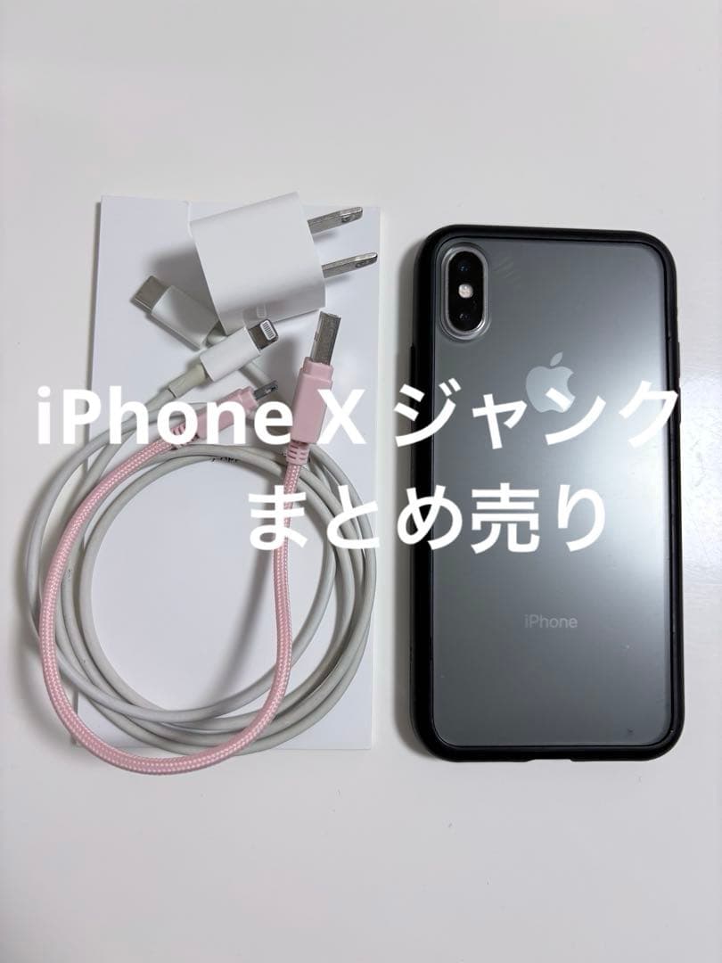 iPhone X ジャンク 画面割れ SIMロックなし まとめ売り