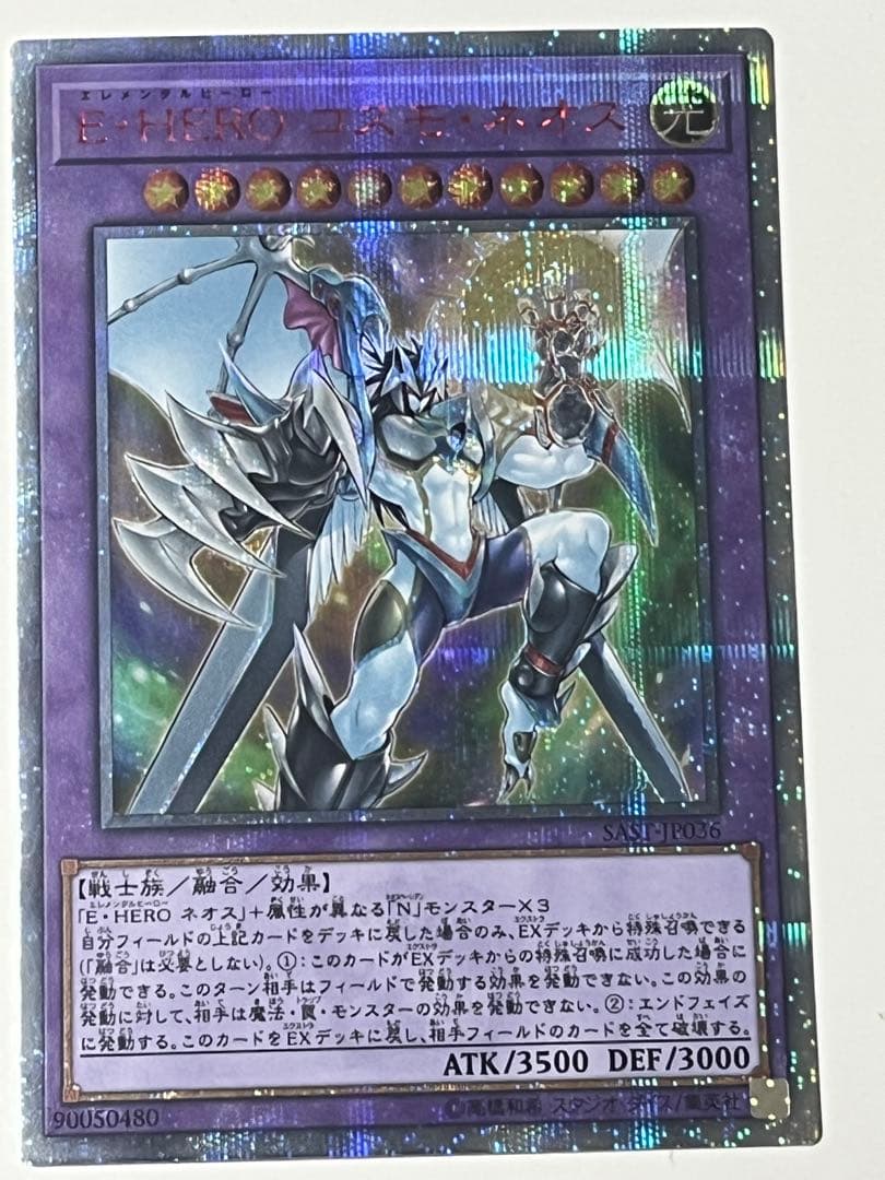 遊戯王　E・HERO コスモネオス　20th シークレット