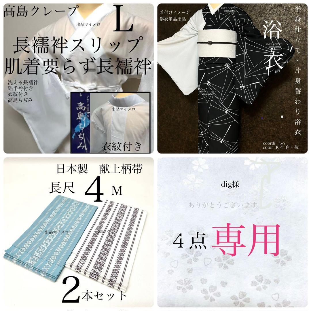 着物スリップ　長襦袢式　夏用半衿付き Ｌ　高島ちぢみ　日本製　新品　0616⑩