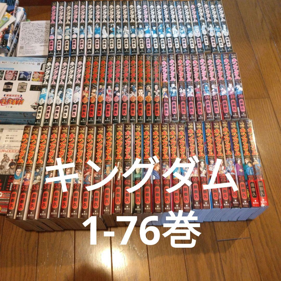 キングダム 1〜76巻　全巻セット　原泰久