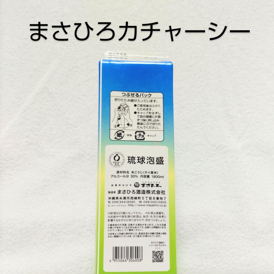 《沖縄発送》琉球泡盛30度「6銘酒セット」1.8L 紙パック