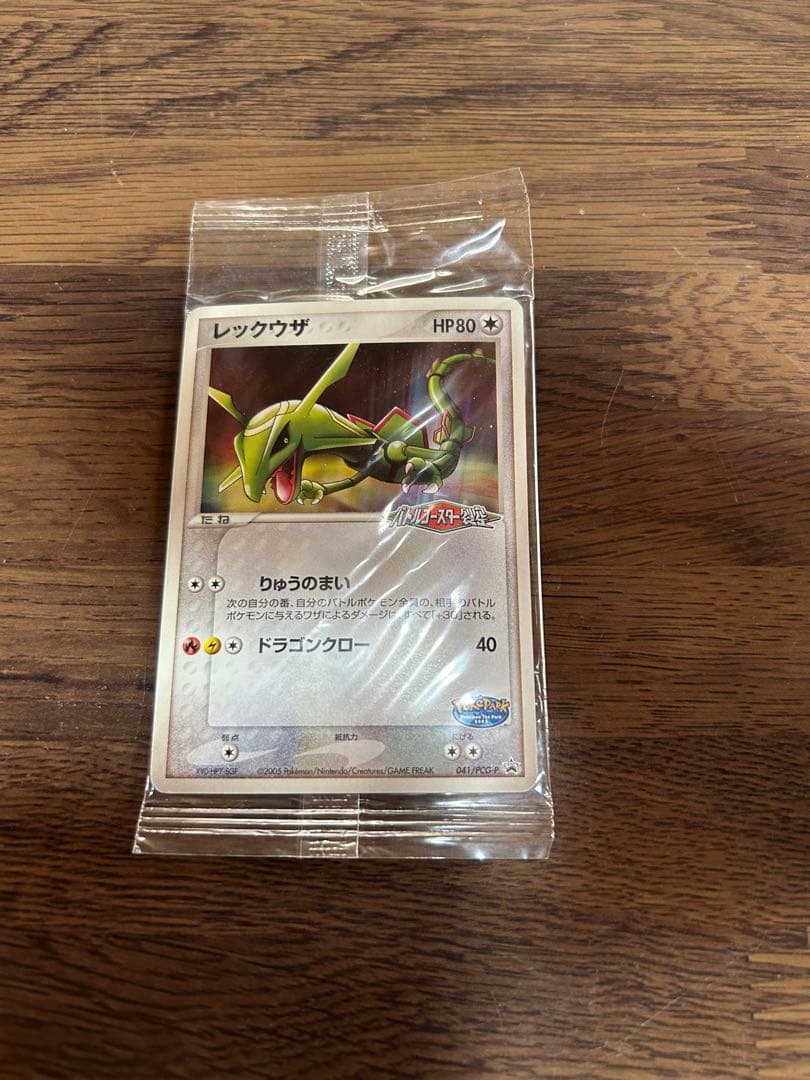 レックウザ　バトルコースター裂空　未開封