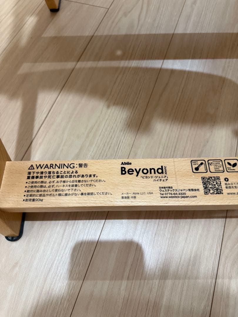 ビヨンド ジュニア ハイチェア Abiie オリーブ beyond 木製