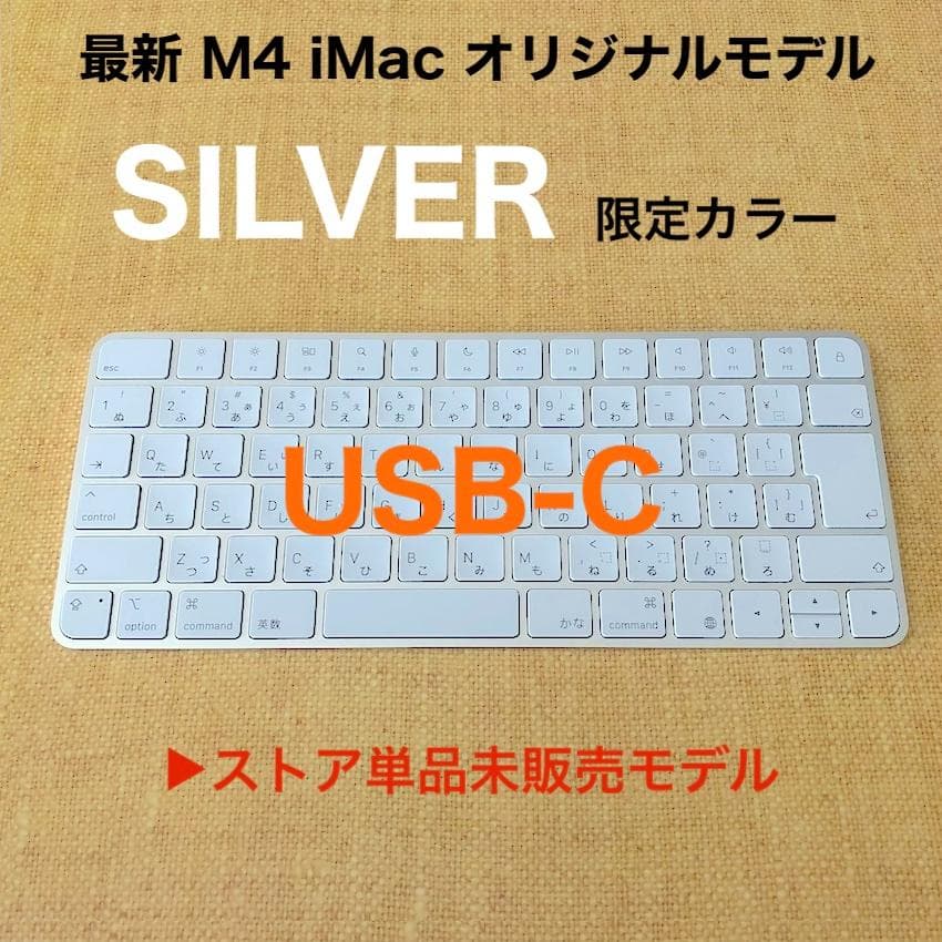 新古品｜最新｜USB-C｜限定モデル｜Magic Keyboard｜Apple
