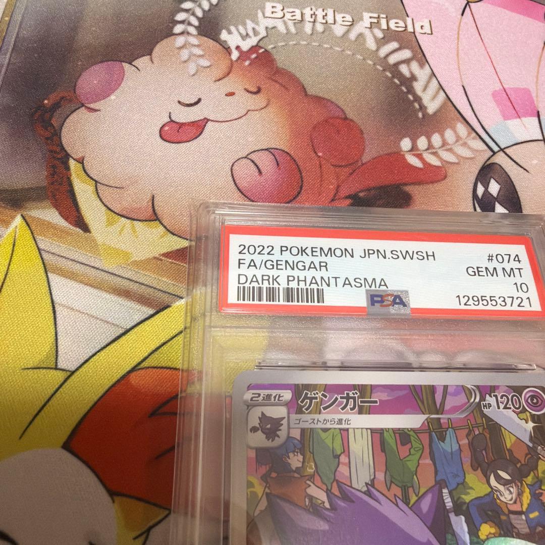 ゲンガー　CHR PSA10