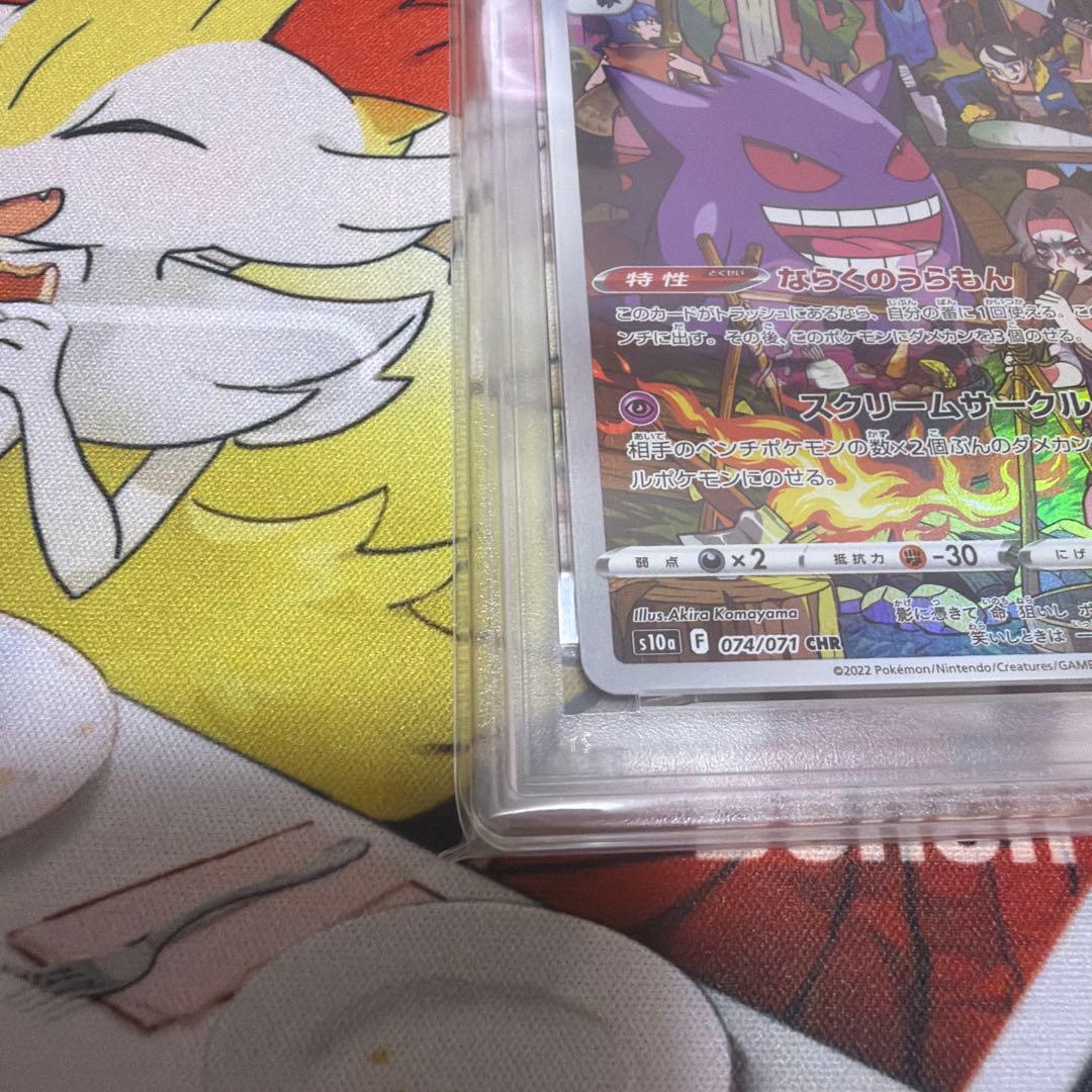 ゲンガー　CHR PSA10