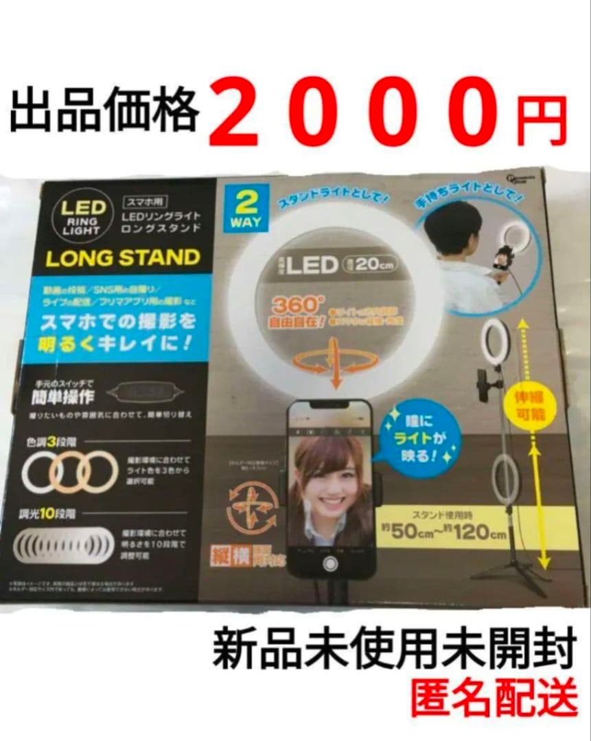 LEDリングライト　ロングスタンド　②?