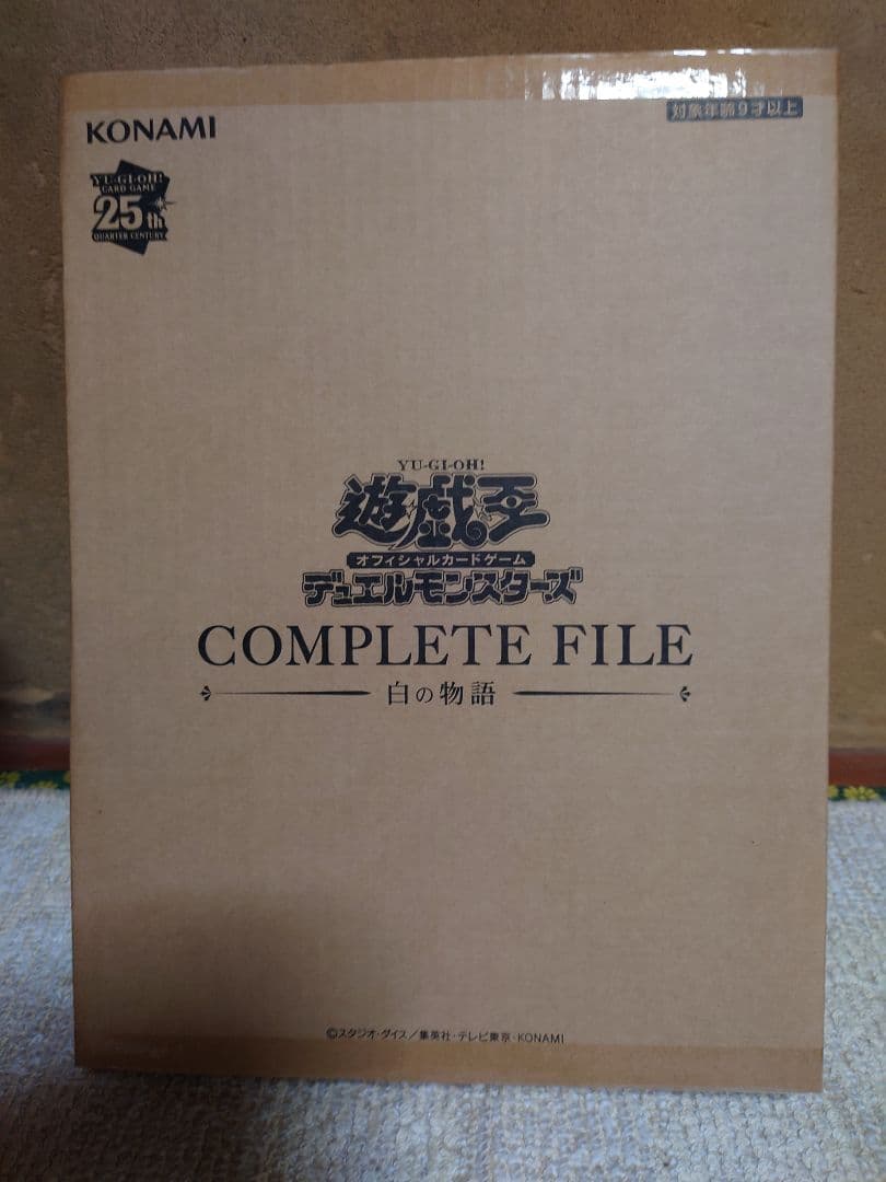 遊戯王　白の物語　COMPLETE FILE 新品未開封