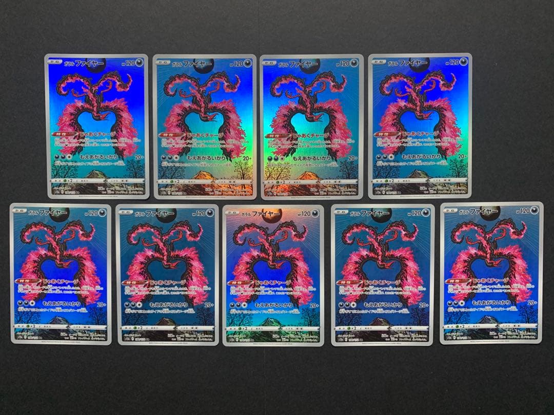 ポケモンカード　ガラルファイヤー　AR まとめ売り　9枚　カンダシンジ　作品