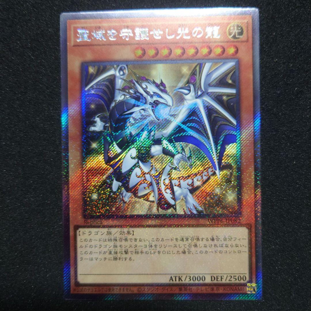 聖域を守護せし光の龍 EXSE WPP6-JP082