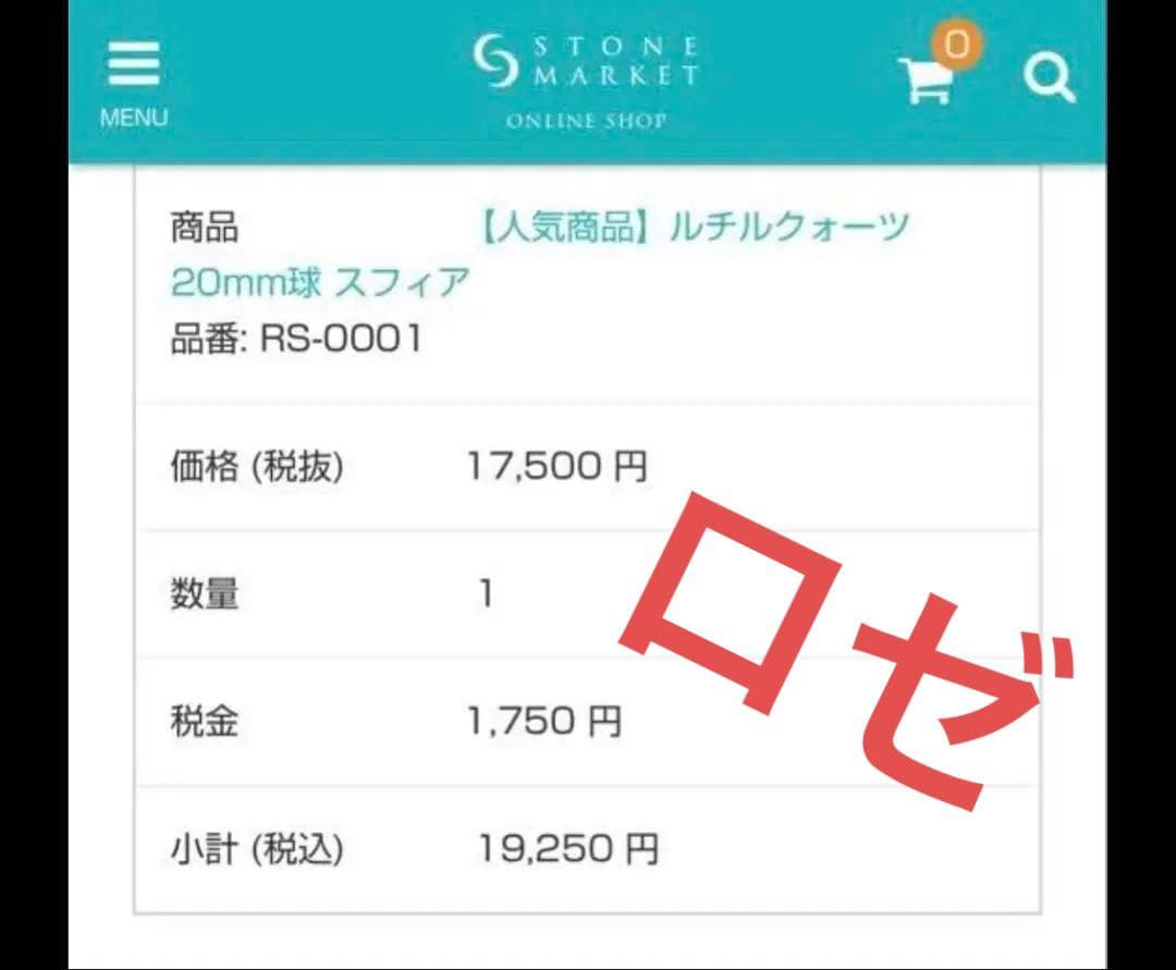 ルチル　ストーンマーケット　ヒカル　YouTube STONE MARKET