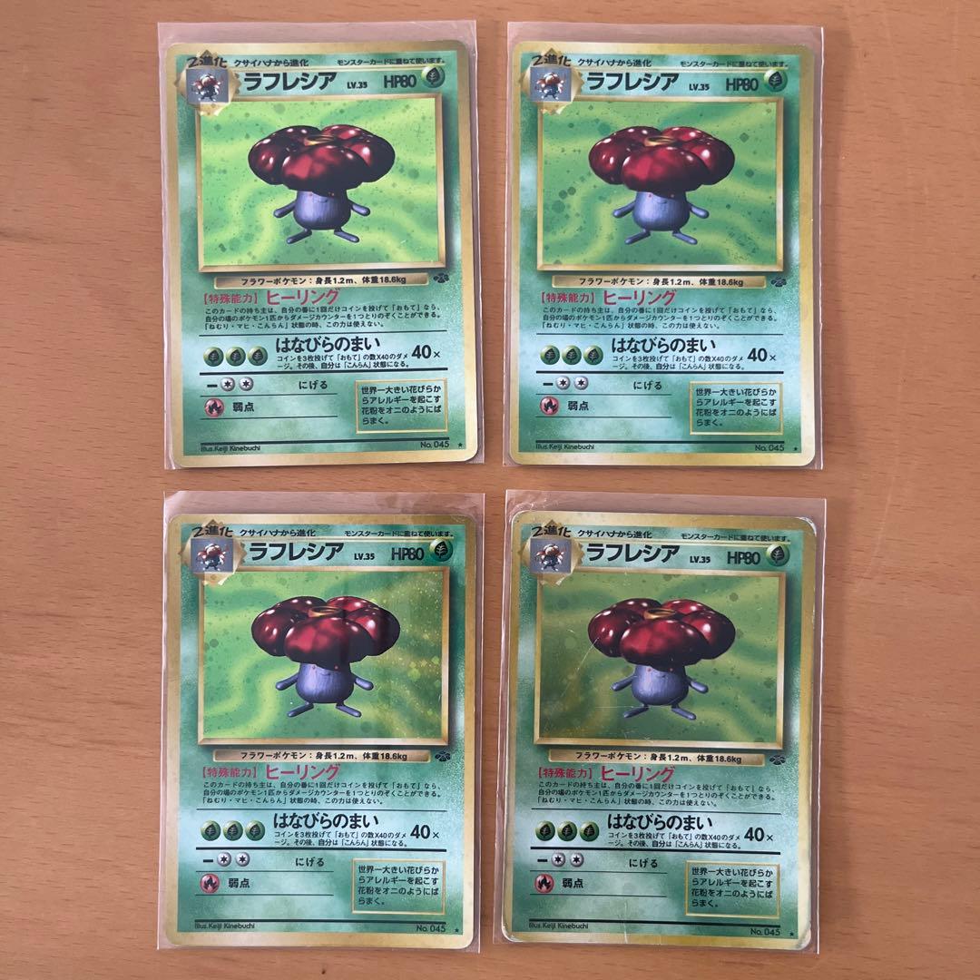 ラフレシア 旧裏