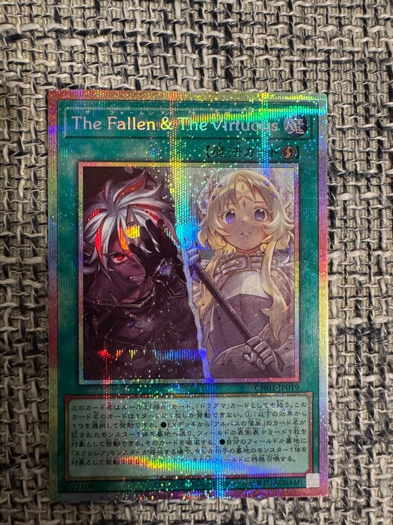 遊戯王　The Fallen & The Virtuous