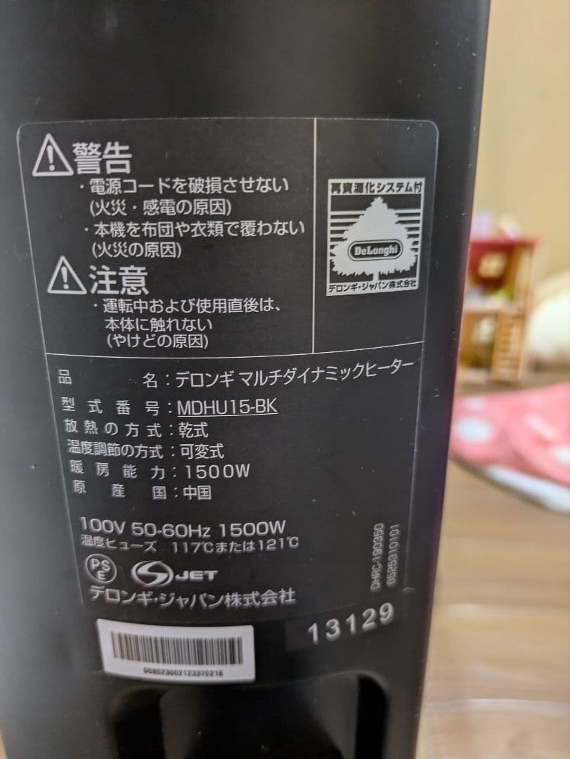 デロンギマルチダイナミックヒーター MDHU15-BK 1500W ブラック