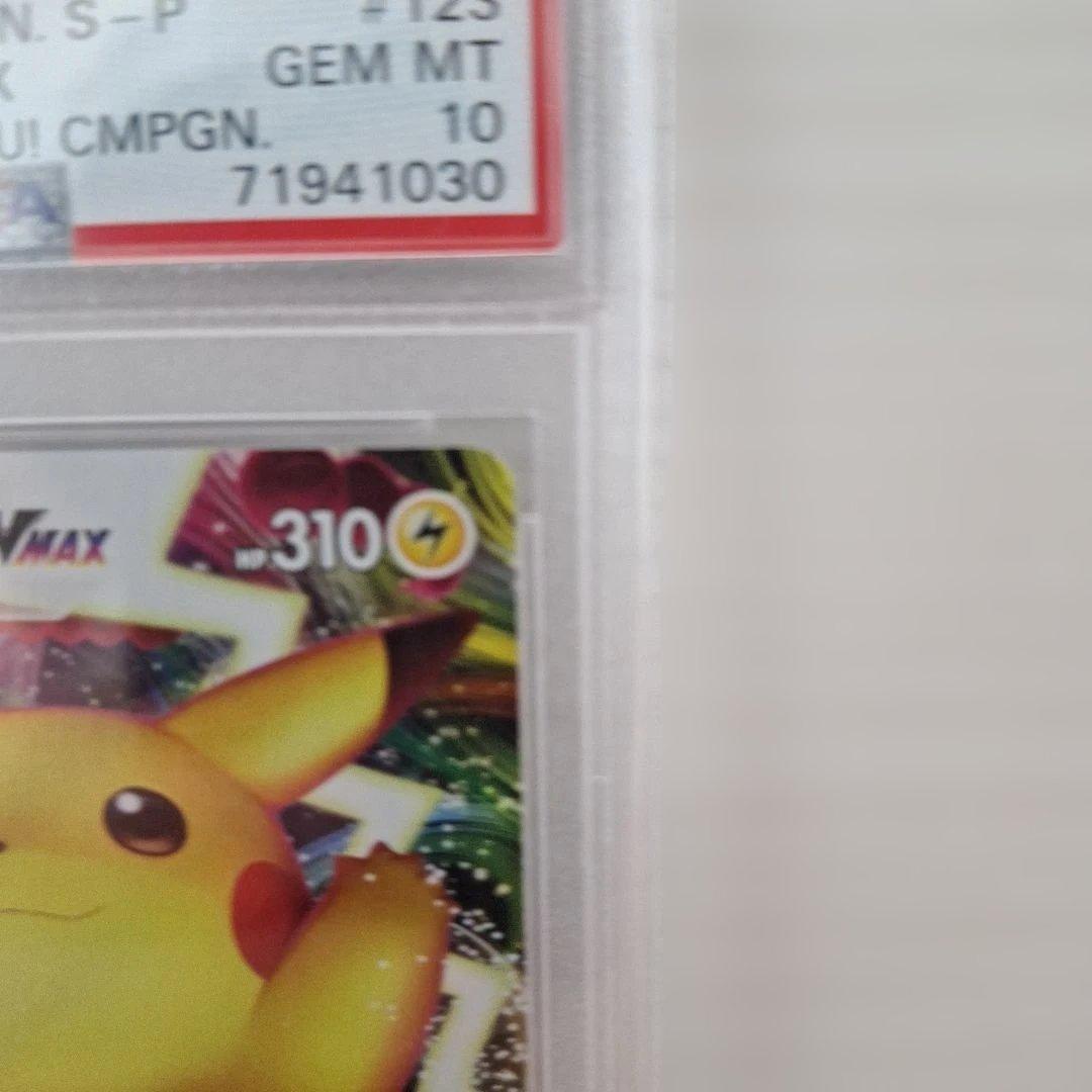 ポケモンカード ピカチュウVMAX PSA 10