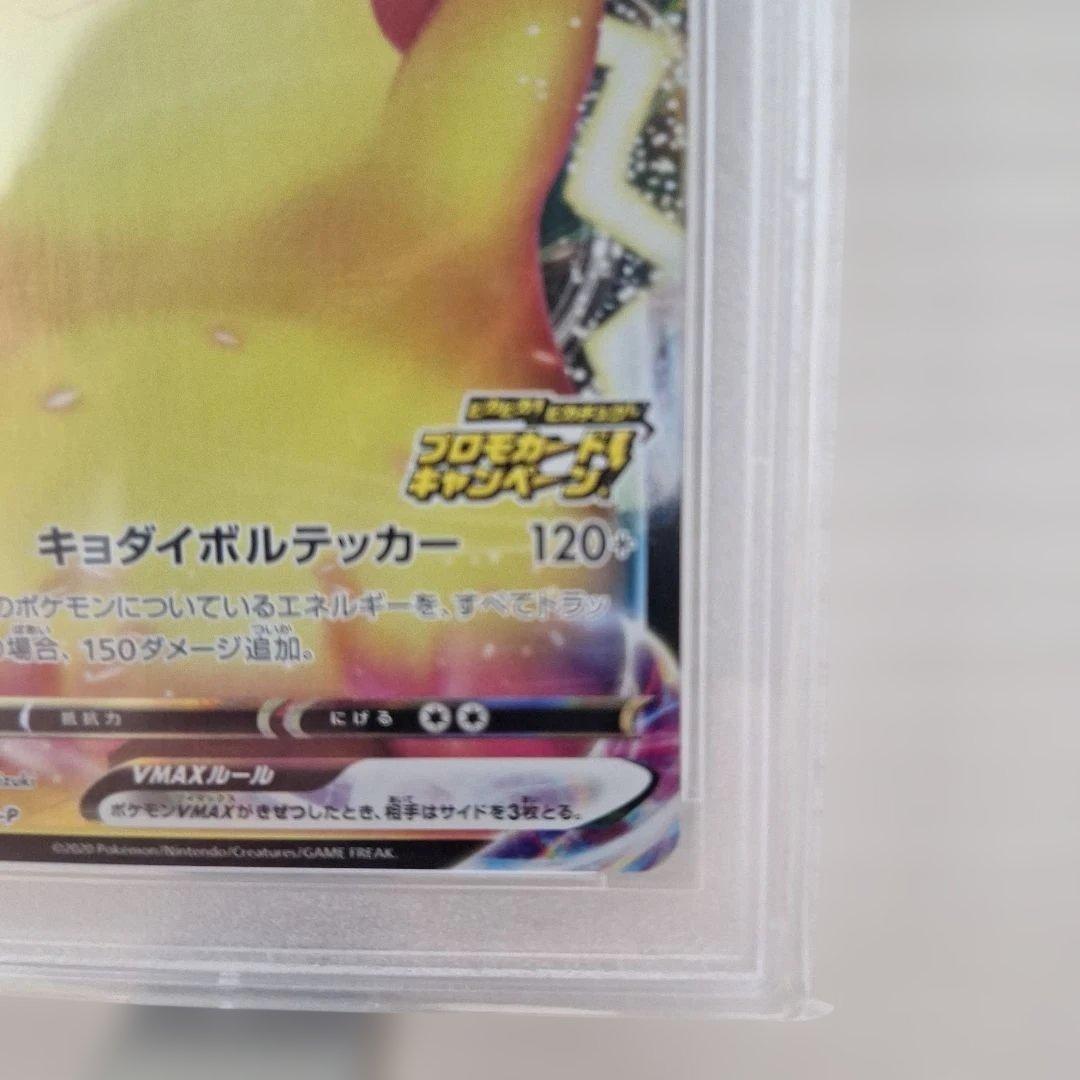 ポケモンカード ピカチュウVMAX PSA 10