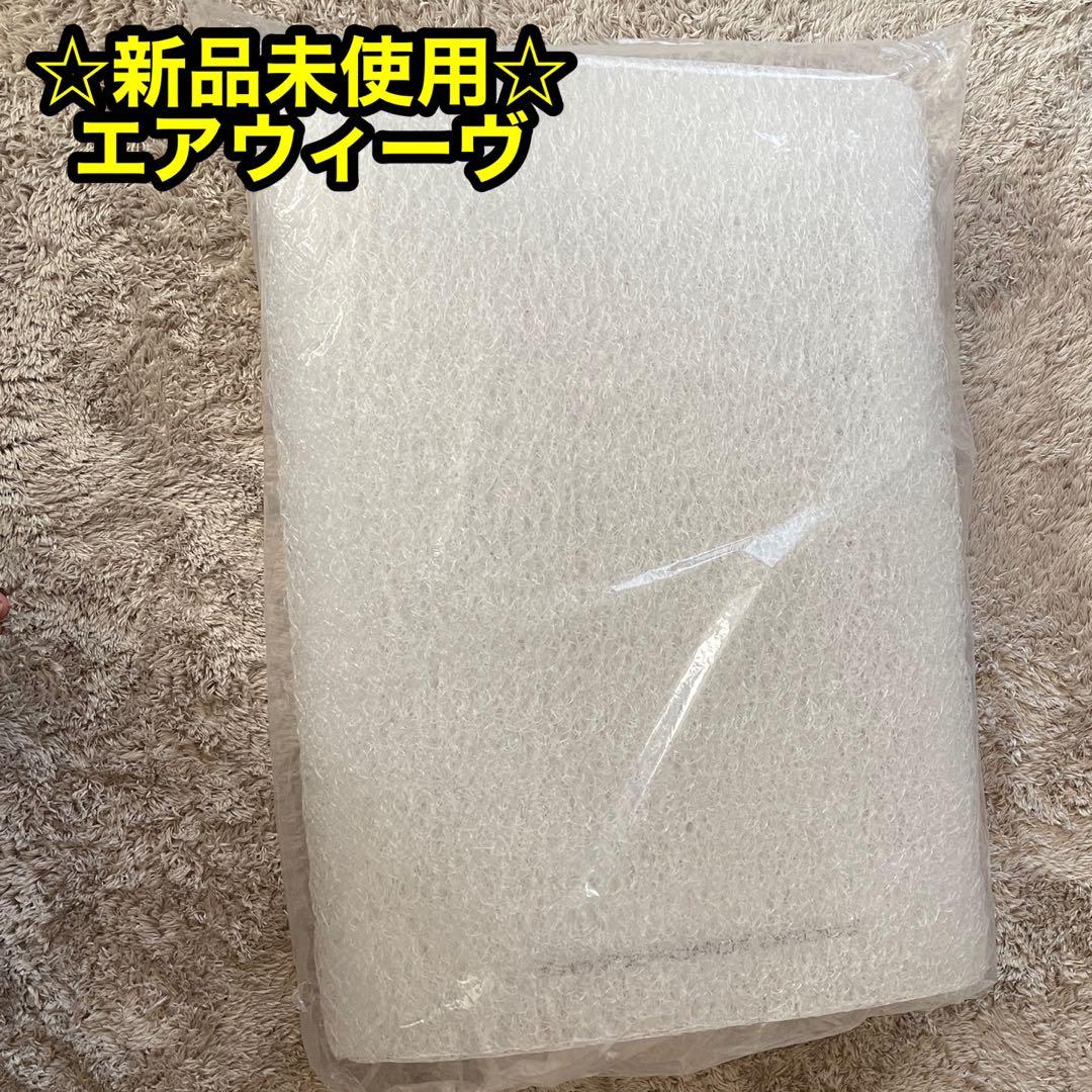 ☆未使用品☆エアウィーヴ スマート 01シングル エアファイバーのみ