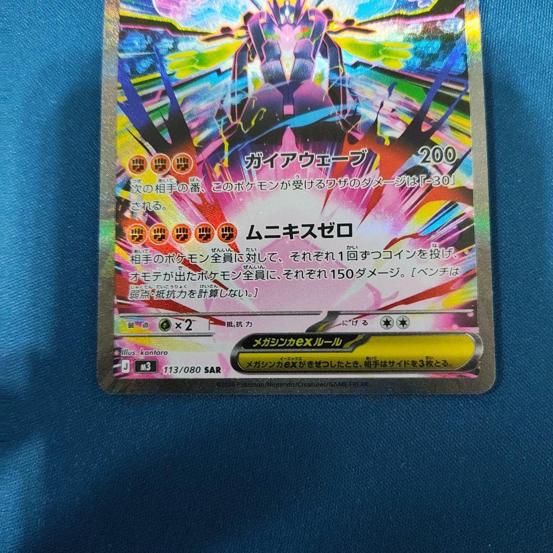 メガジガルデEX 310 HP ポケモンカード　sar